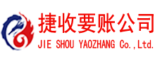 浈江要债公司